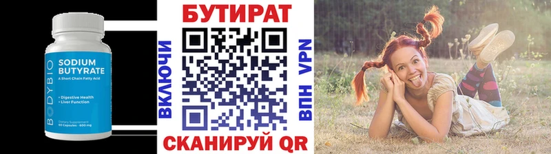 купить  цена  Мелеуз  БУТИРАТ 1.4BDO 