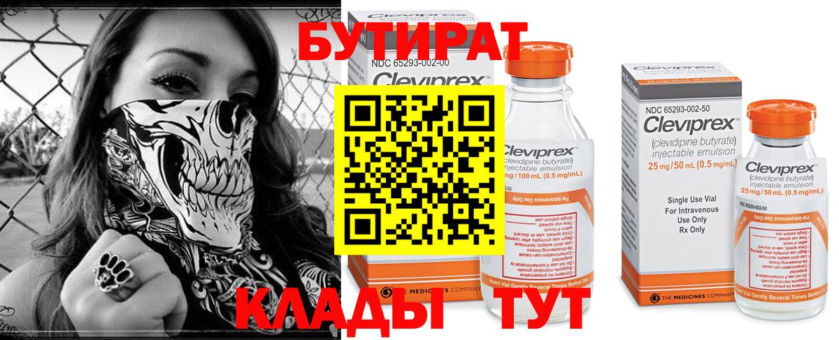 БУТИРАТ оксана  Вход с VPN  Мелеуз 