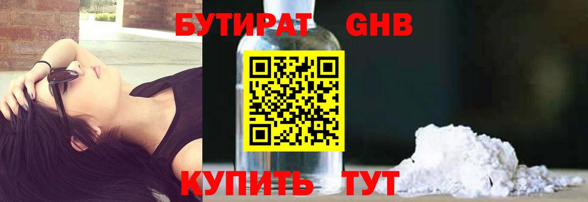 БУТИРАТ  Мелеуз  Бутират оксана 