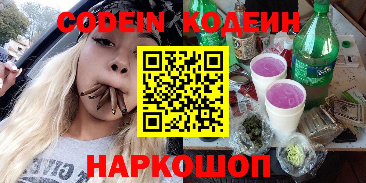 Мелеуз  Кодеин напиток Lean (лин)  Вход с VPN 