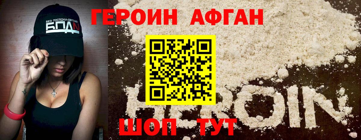 ГЕРОИН Афган  Вход с VPN  Мелеуз 