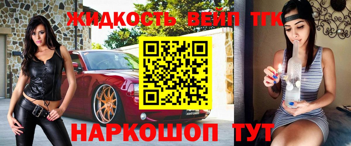 Дистиллят ТГК вейп с тгк  Вход с VPN  магазин  наркотиков  Мелеуз  Дистиллят ТГК концентрат 